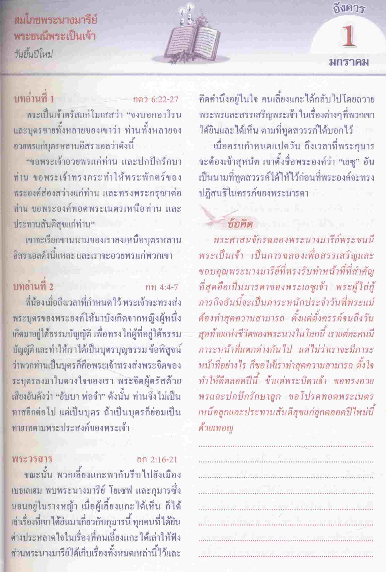 ไบเบิล ไดอารี่ 2008 BIBLE DIARY 2008 (พระเยชู)
