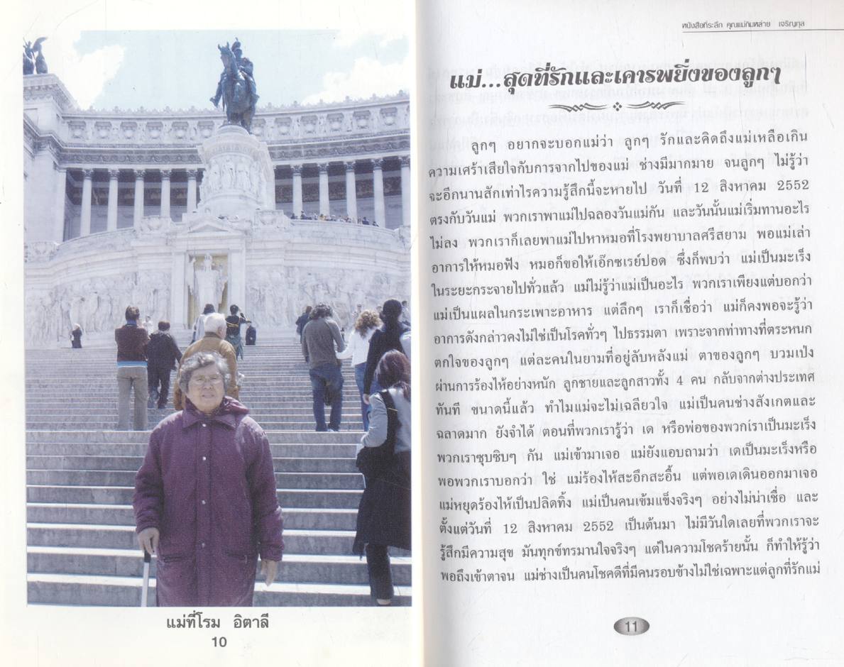หนังสือที่ระลึก คุณแม่กิมหล่าย เจริญกุล