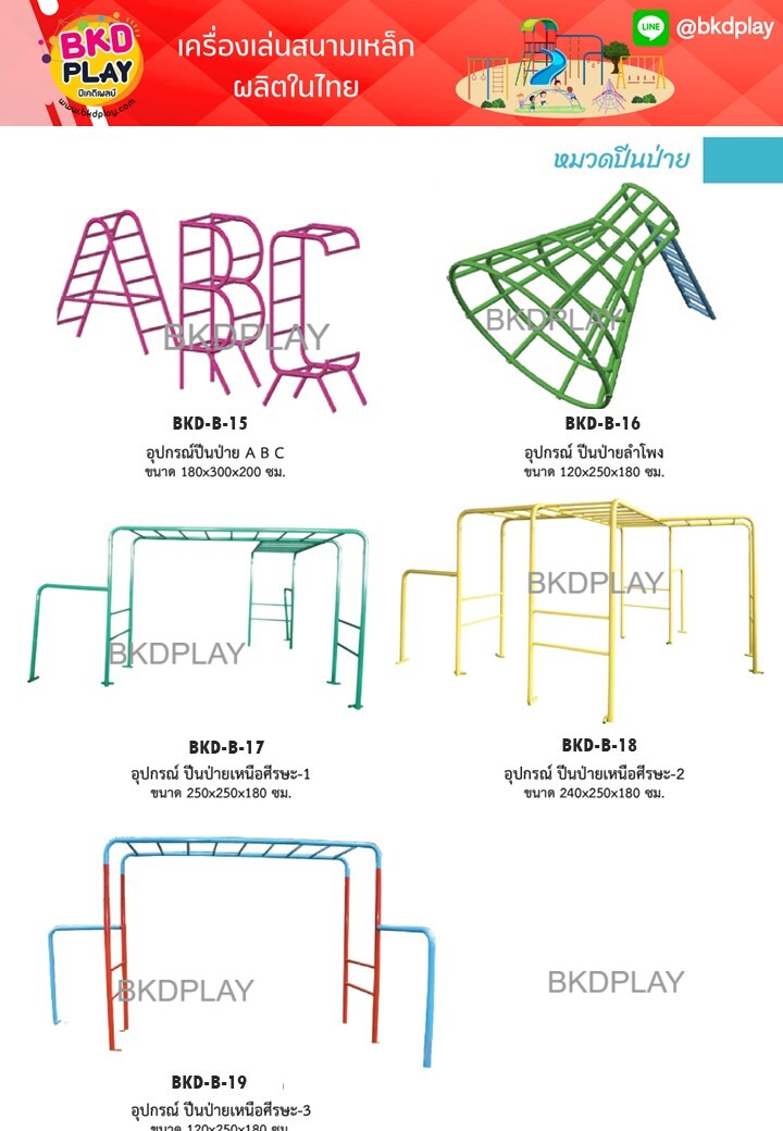 cattalog แคตตาล็อคเครื่องเล่นสนามเหล็ก ผลิตในไทย เครื่องเล่นสนามกลางแจ้ง สไลเดอร์เหล็ก ชิงช้าเหล็ก ปีนป่ายและเครื่องเล่นสนามเหล็กล้วน playground สนามเด็กเล่น ,เครื่องเล่นสนามกลางแจ้งในร่มราคาถูก, เครื่องออกกำลังกายเด็ก, playground, outdoorplayground
