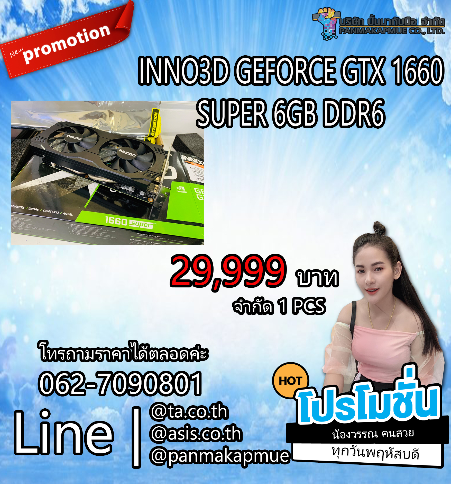 การ์ดจอ INNO3D GEFORCE GTX 1660 SUPER 6GB DDR6