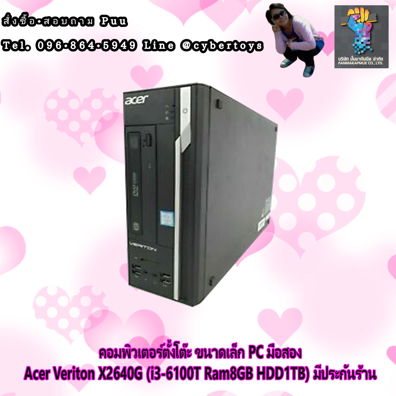 คอมพิวเตอร์ตั้งโต๊ะ ขนาดเล็ก PC มือสอง Acer Veriton X2640G (i3-6100T Ram8GB HDD1TB) มีประกันร้าน