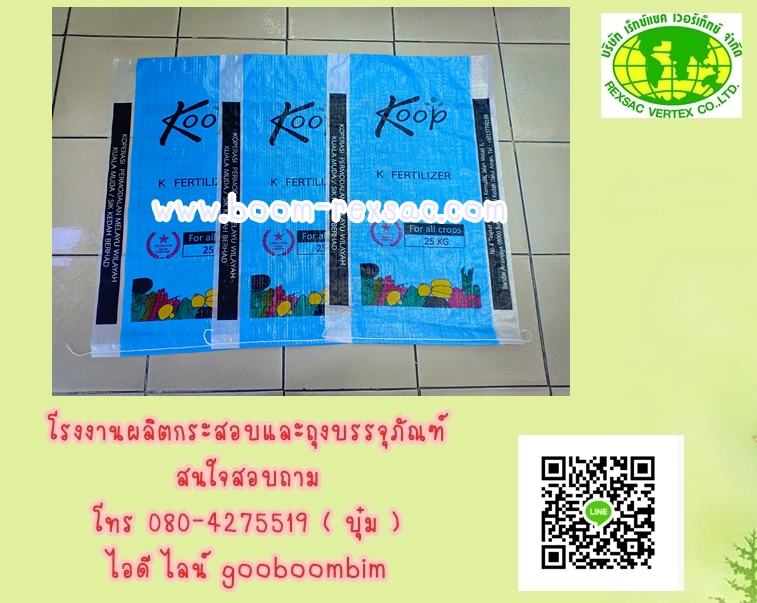 โรงงานผลิตกระสอบ,โรงงานกระสอบ,กระสอบพิมพ์ตราเเบบเฟล็กโซ่ / บรรจุน้ำแข็ง/ถุงข้าว 5 โล/ถุงข้าว 15 กก. /ถุงข้าว 25 กก./ถุงข้าว 49 กก/ถุงข้าว/ถุงปุ๋ย/ถุงอาหารสัตว์/ถุงดิน/ถุงข้าวสาร/กระสอบใส่ข้าวสาร/กระสอบใส่ข้าวเปลืกไก่/ถุงข้าว 50 โล
