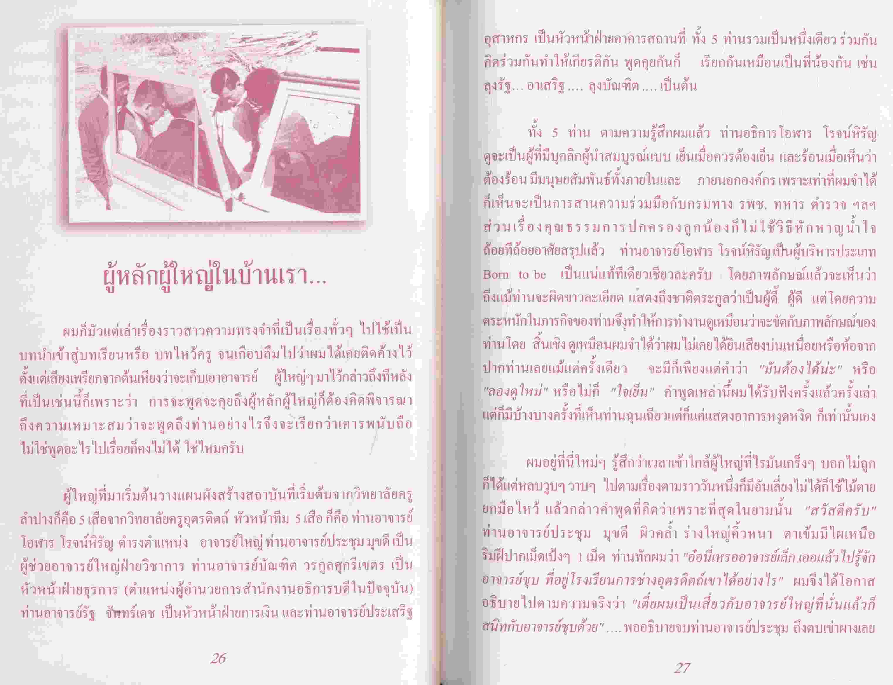 ความหลังที่ยังคิดถึงอยู่... เรื่องสั้นถ่ายทอดความทรงจำเพียงเสี้ยวหนึ่ง นานกว่าสามสิบปี จากวิทยาลัยครู สู่มหาวิทยาลัย