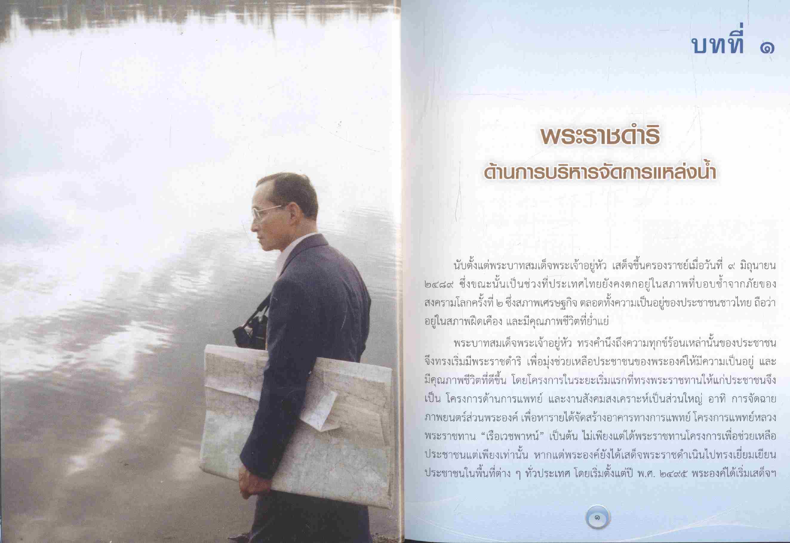 สรุปผลการประกวดผลงานบริหารจัดการ โครงการพัฒนาแหล่งน้ำขนาดเล็กตามแนวพระราชดำริ "ตัวอย่างความสำเร็จ แหล่งน้ำขนาดเล็ก"