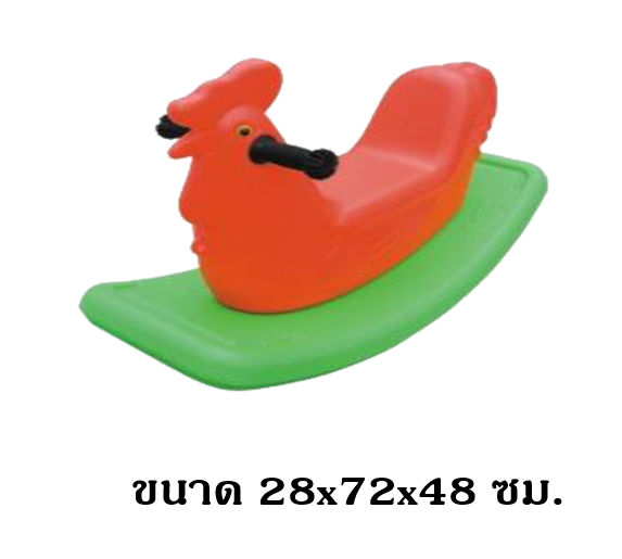 โยกเยก ไก่ 2 สี ม้าโยกสินค้าพร้อมส่ง คิดค่าส่งตามจริง สินค้าราคาโรงงาน