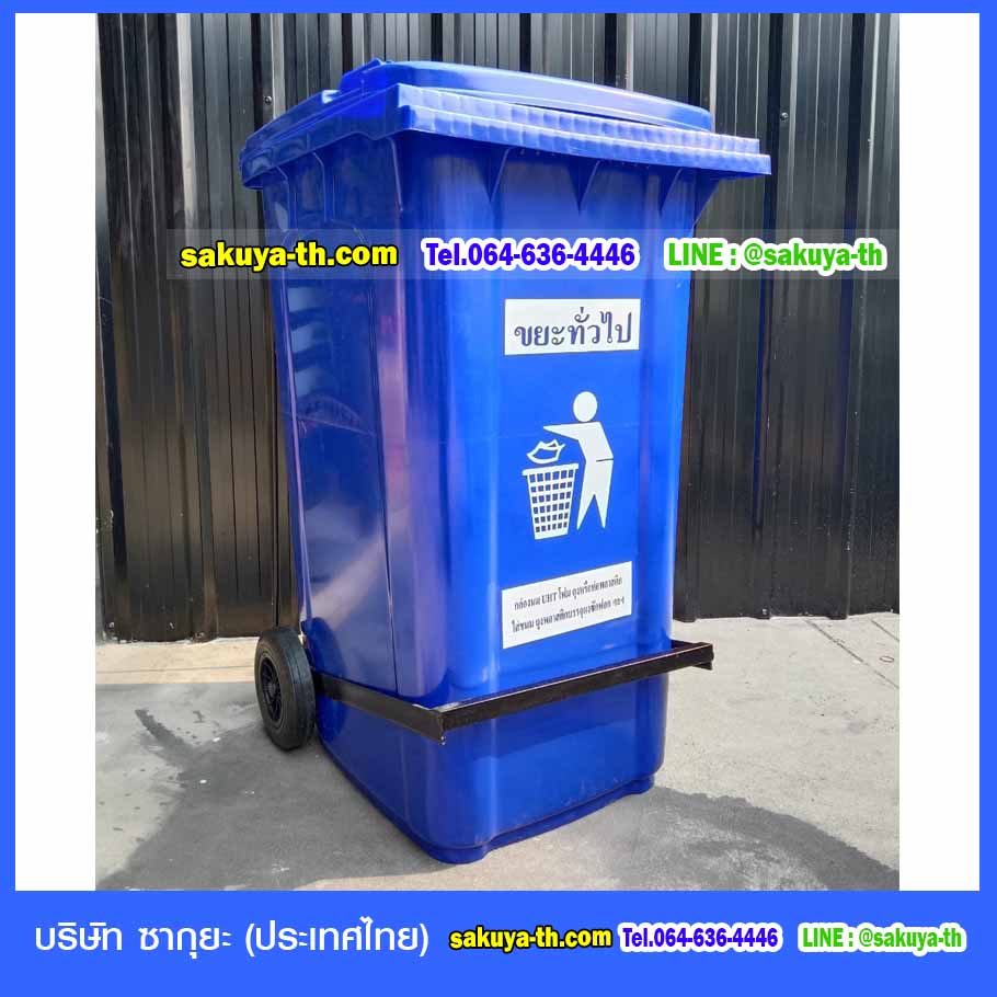 ถังขยะเทศบาล เท้าเหยียบ พร้อมล้อเข็น 240 ลิตร
