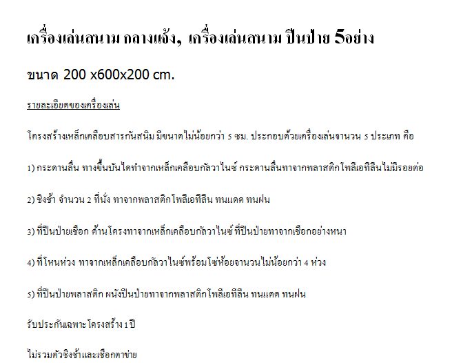 เครื่องเล่นสนามกลางแจ้ง, ชุดชุดรวม 5 กิจกรรม สไลเดอร์ ชิงช้าและปีนป่ายผจญภัย ประกอบด้วยสไลเดอร์ชิงช้าปีนป่ายบาร์โหน, เครื่องเล่นสนามเหล็ก ,สนามเด็กเล่น ,เครื่องเล่นสนามราคาถูก ,outdoorplayground พร้อมส่ง