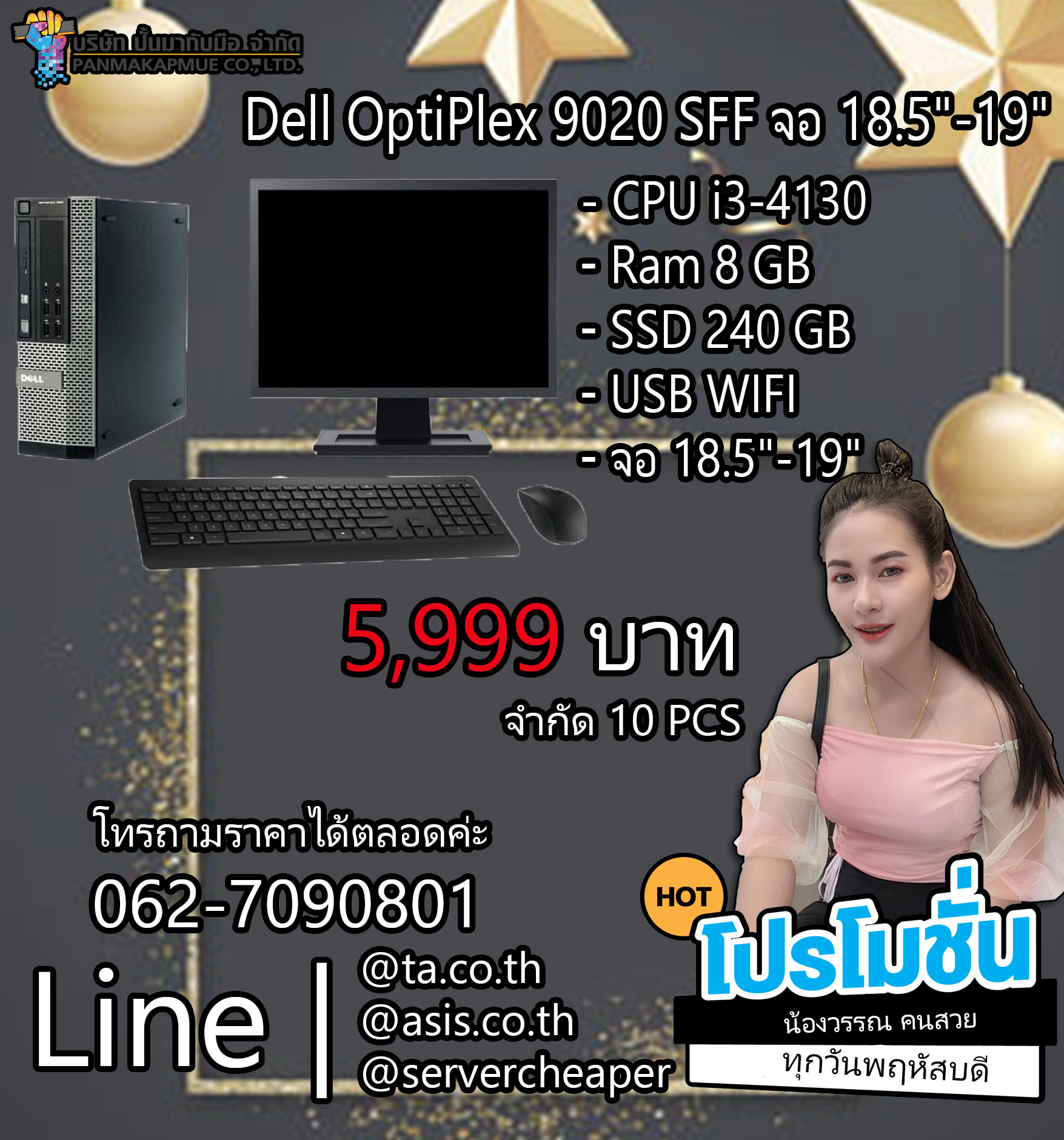 Dell OptiPlex 9020 SFF พร้อมจอ 18.5"-19" แถม ตัว USB รองรับ WIFI + เม้าส์ คีย์บอร์ด