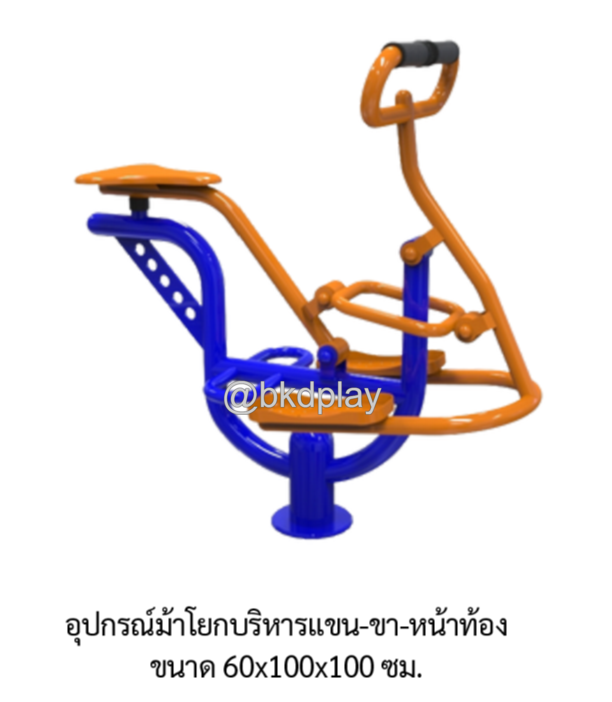 เครื่องออกกำลังกายกลางแจ้งอุปกรณ์ม้าโยกบริหารแขน-ขา-หน้าท้อง ลานกีฬาอเนกประสงค์ สนามกีฬา ผลิตในไทย สั่งทำตามสีที่ต้องการได้