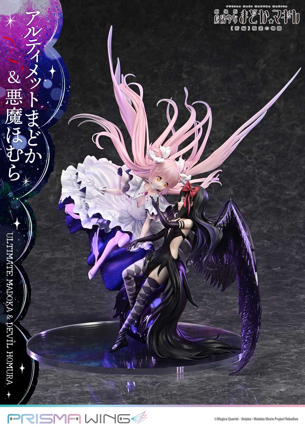 [สั่งจอง]Prisma Wing PWMDMGR-01P : Ultimate Madoka & Devil Homura (Puella Magi Madoka Magica The Movie - Rebellion)