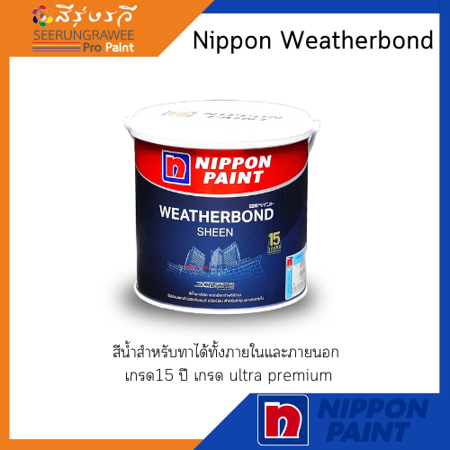 Nippon Weatherbond นิปปอน เวเธอร์บอนด์