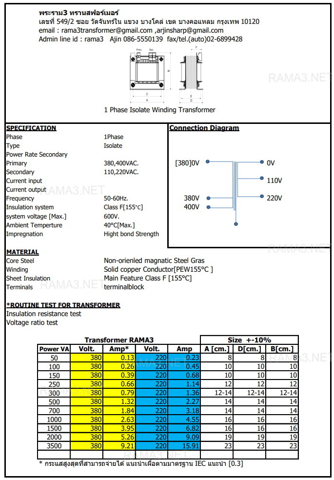 หม้อแปลง ไฟเข้า 380v 400-380-0 ไฟออก 220v 220-110-0 +E แบบแยกขด 1 เฟส 2สาย (3เฟสดึง2สาย) 50-3500VA มีสินค้าพร้อมส่ง