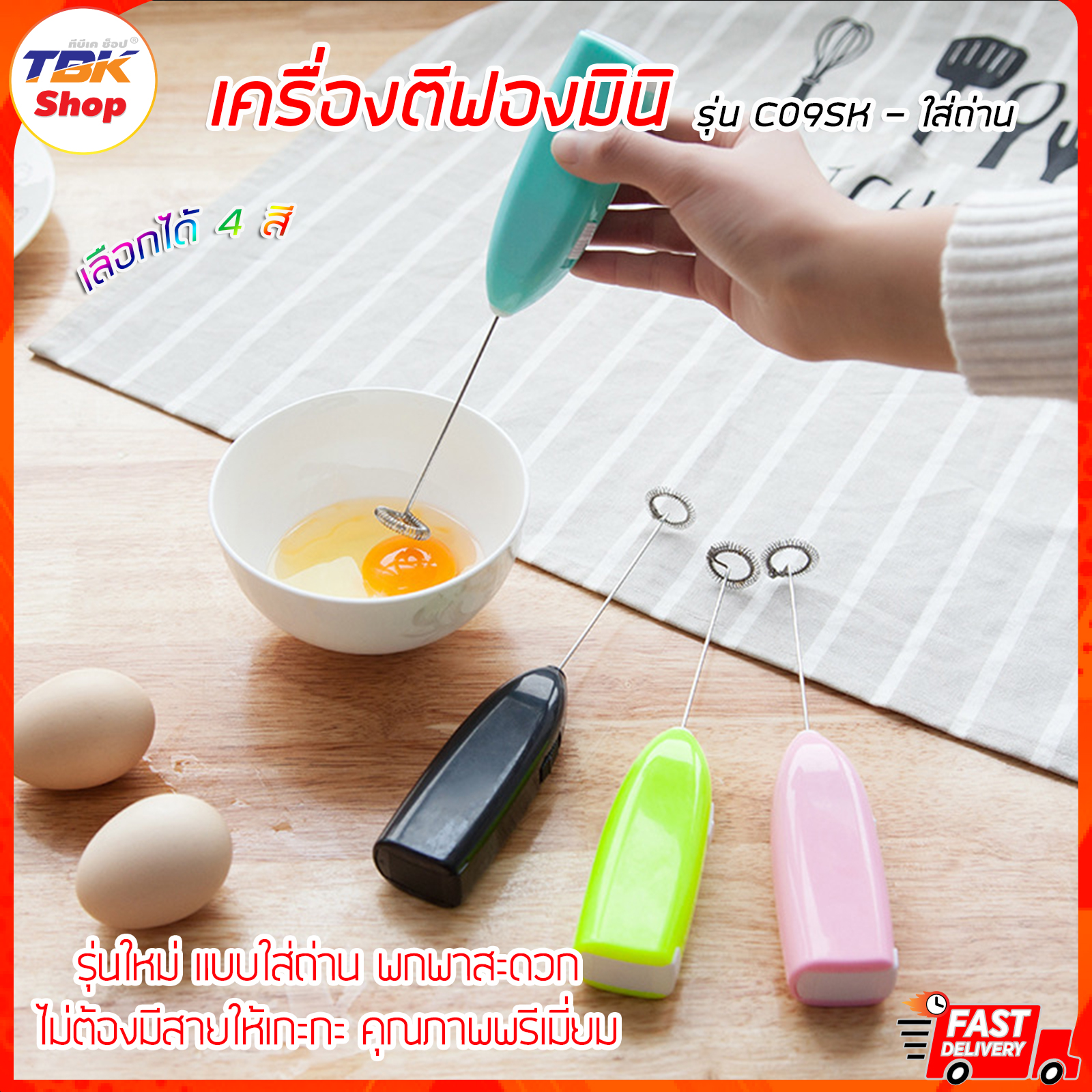 เครื่องตีฟองนมมินิ ใส่ถ่าน มี4สี ขนาดพกพา ใช้งานง่าย ดีไซน์สวย