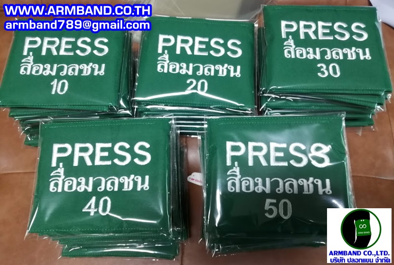 ปลอกแขน PRESS สื่อมวลชนรันหมายเลขอารบิค