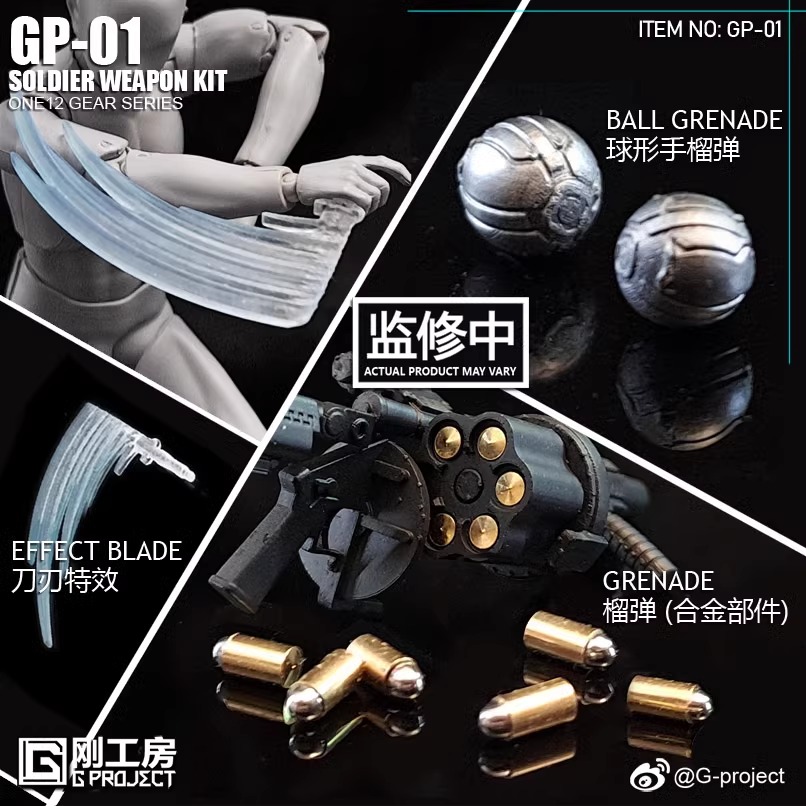 [สั่งจอง] G-PROJECT GP01 1/12 : Weapon pack (for mafex soldier)