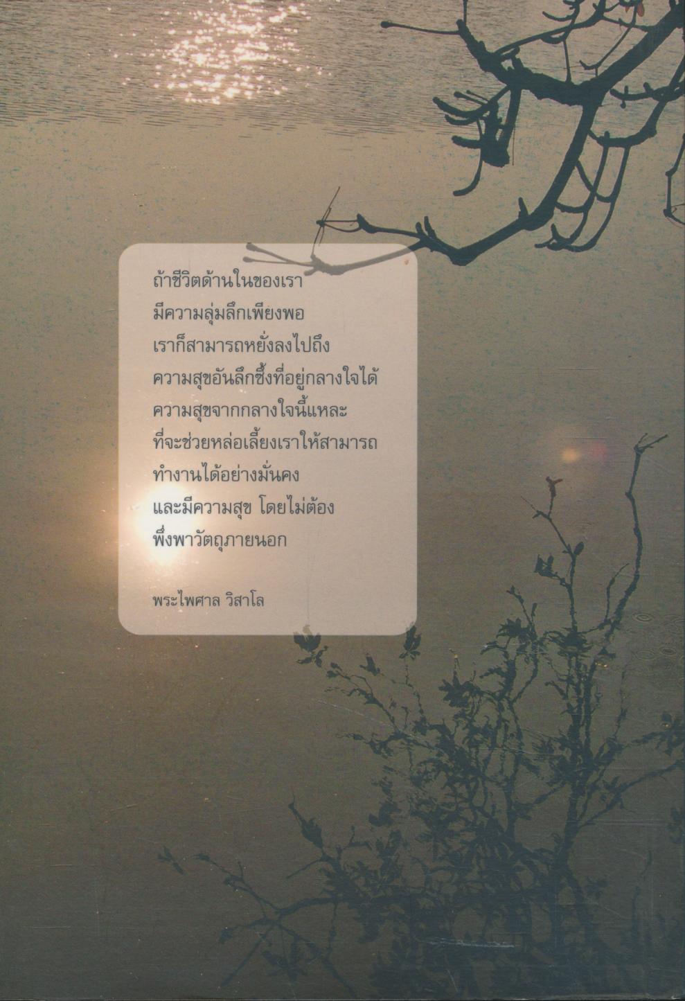 คำสอนญาตโยมไปนอนวัด และบทครามธรรมะอีกหลายๆเรื่องในเล่ม /คืนสู่ธรรมชาติ หนังสือที่ระลึกในงานพระราชทานเพลิงศพ คุณแม่ลัดดา ศรีตะพันธุ์