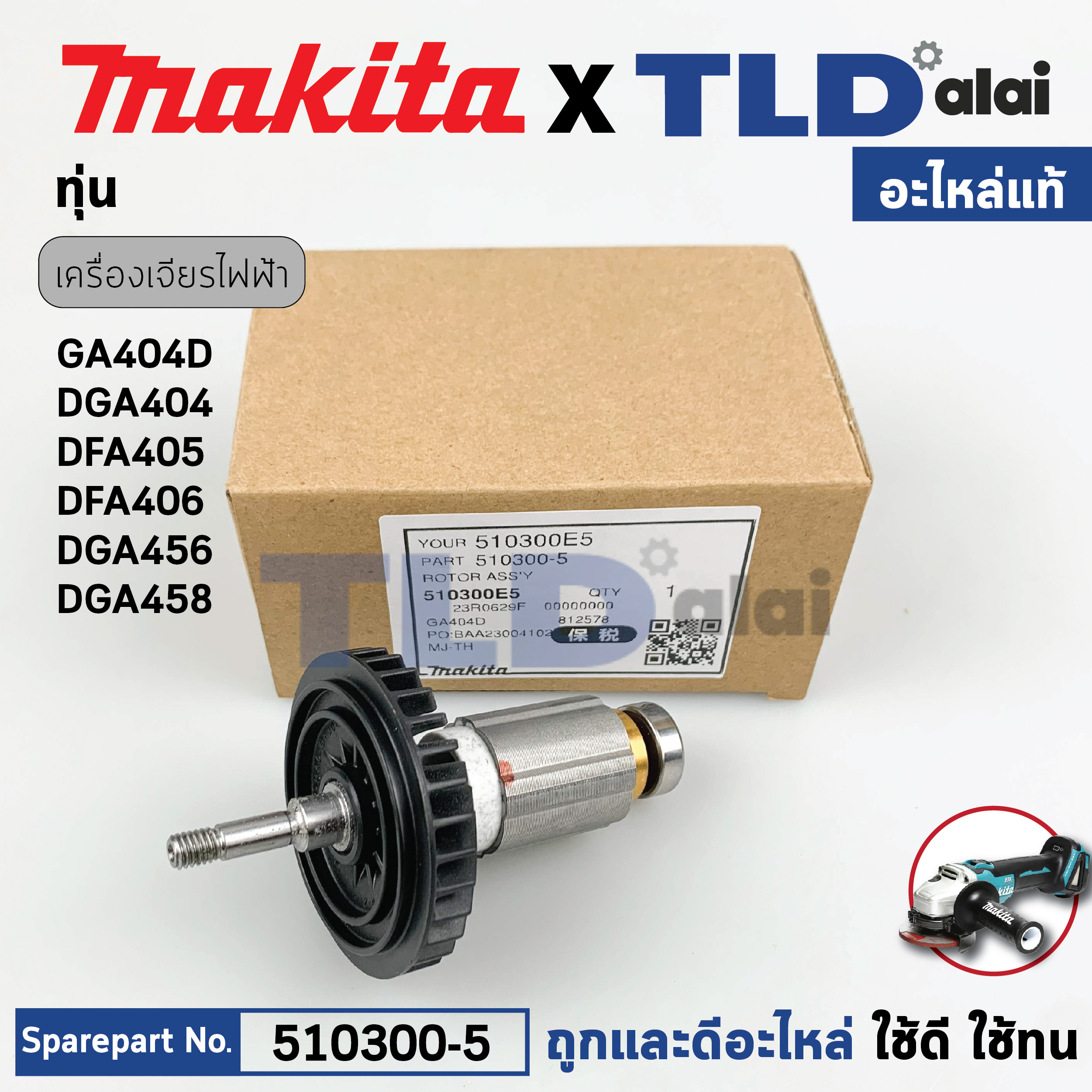 ทุ่น (แท้) หินเจียรไร้สาย Makita มากีต้า รุ่น DGA404, DGA405, GA504D, DGA456, DGA458 (510300-5) (อะไหล่แท้100%) อะไหล่ทุ่นไฟฟ้า