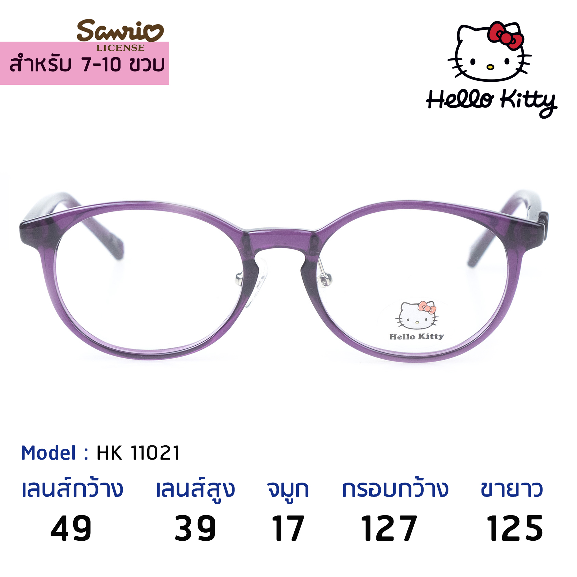 แว่นเด็กคิตตี้ Hello Kitty HK 11021 Violet