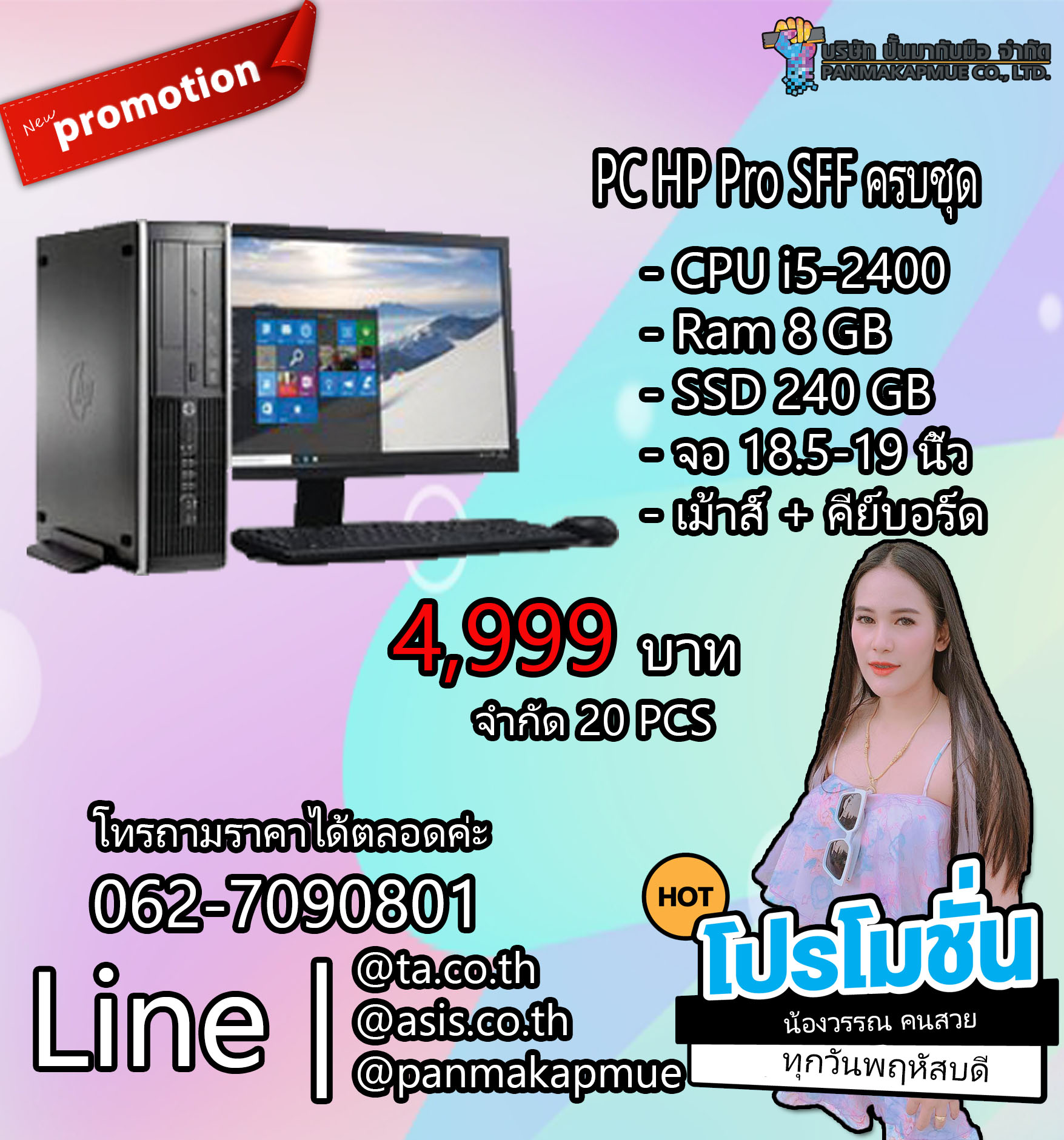 PC มือสองครบชุด พร้อมใช้งาน PC HP Pro SFF i5-2400 Ram 8GB SSD 240GB จอ 18.5-19 นิ้ว พร้อมเม้าส์และคีร์บอร์ด