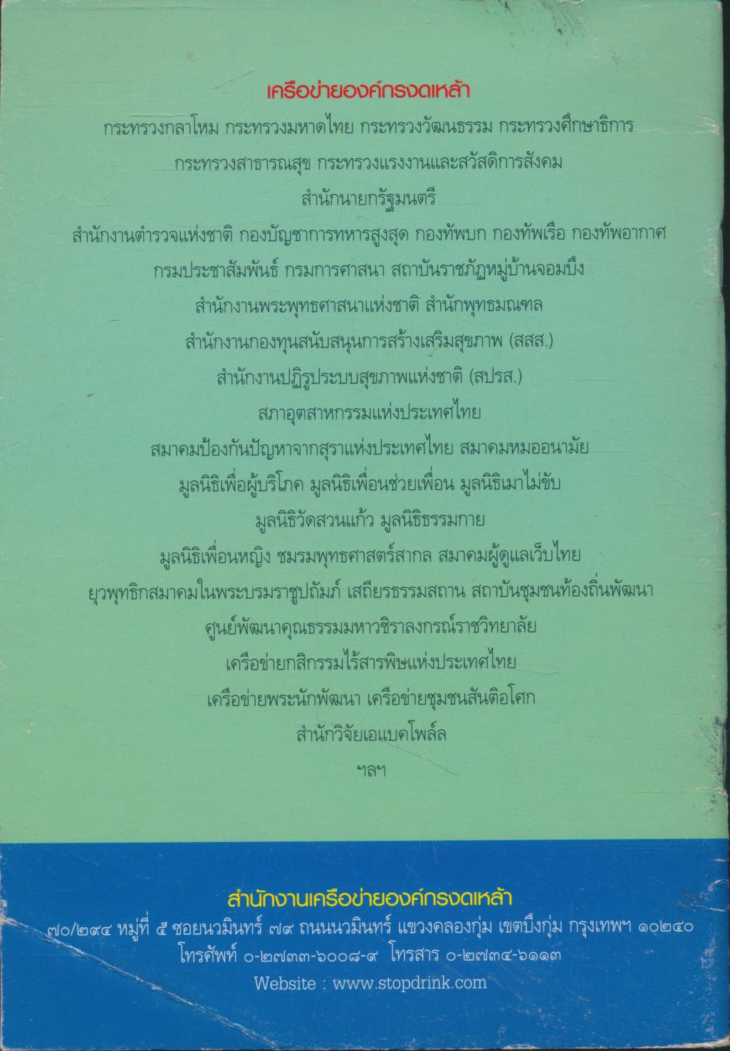 เลิกดื่มเหล้ากันเถอะนะ