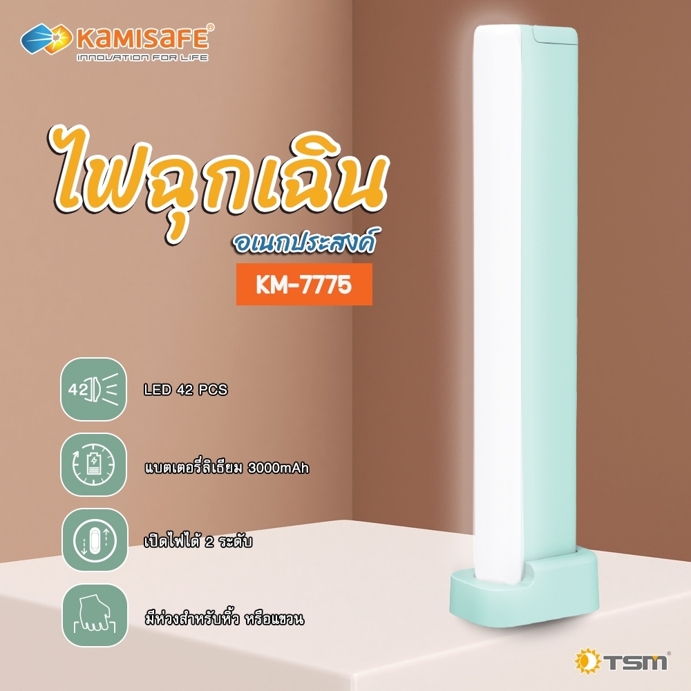 ไฟฉุกเฉิน LED KAMISAFE รุ่น KM-7775 ชาร์จUSB มีหูหิ้ว พกพาสะดวก ปรับไฟได้ 2 ระดับ