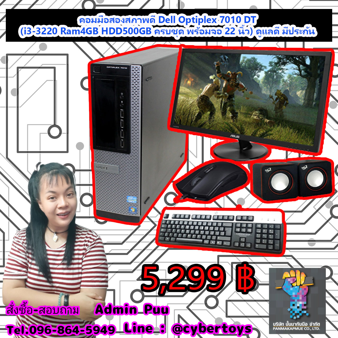 คอมมือสองสภาพดี Dell Optiplex 7010 DT (i3-3220 Ram4GB HDD500GB ครบชุด พร้อมจอ 22 นิ้ว)