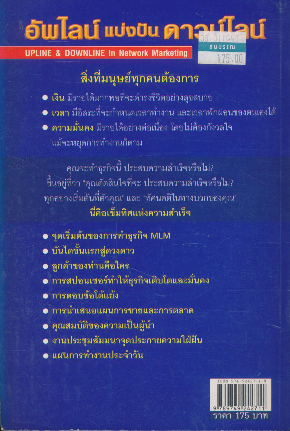 อัพไลน์ แบ่งปัน ดาวน์ไลน์ ท่านจัดอยู่ในคนกลุ่มไหน