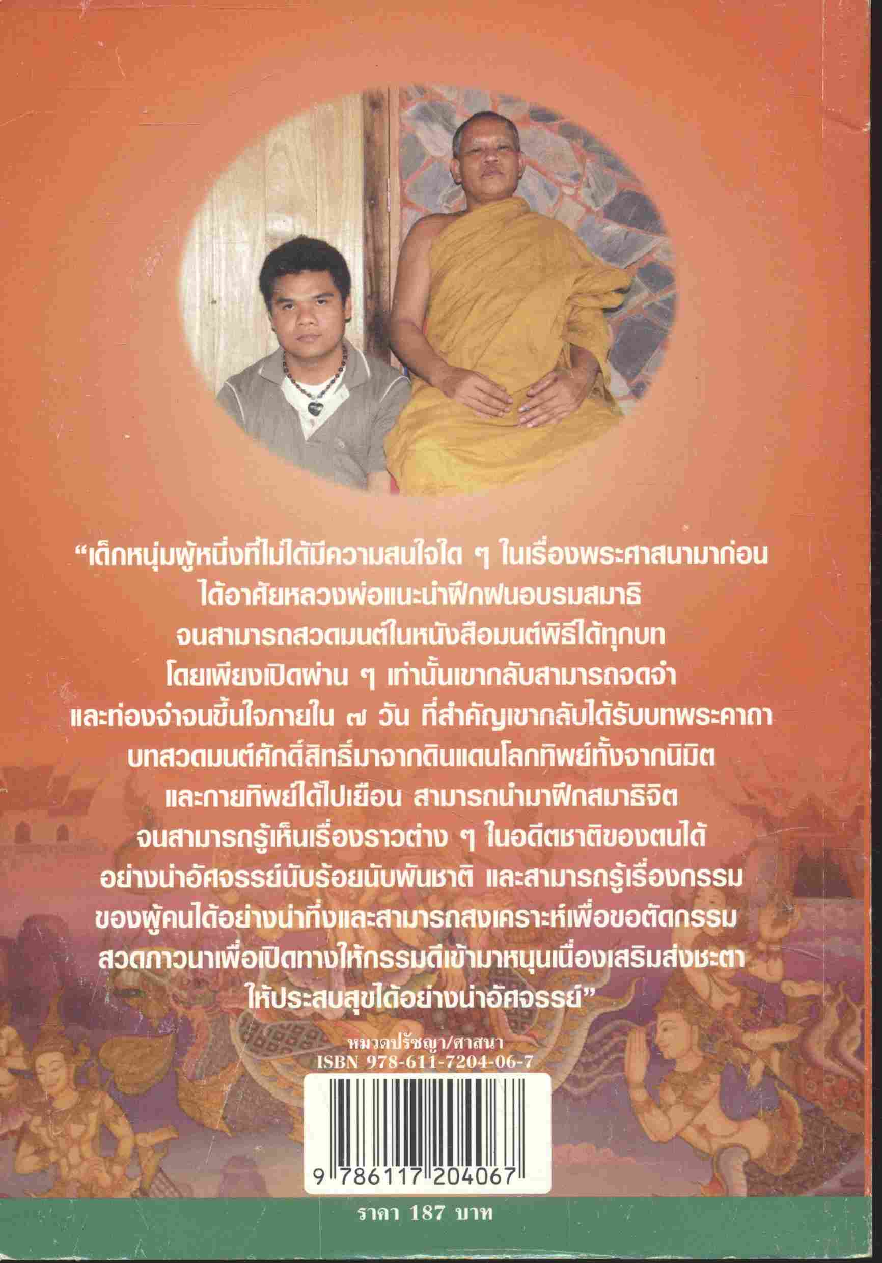 อริโศก ผู้สำเร็จศาสตร์แห่งสวรรค์ เปิดบัญชีสวรรค์ อ่านกรรม