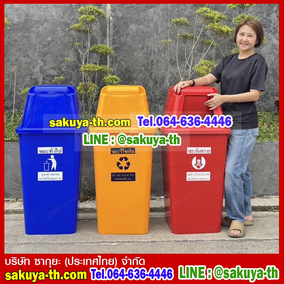 ถังขยะทรงเหลี่ยม พร้อมฝาครอบทรงสูง 120 ลิตร