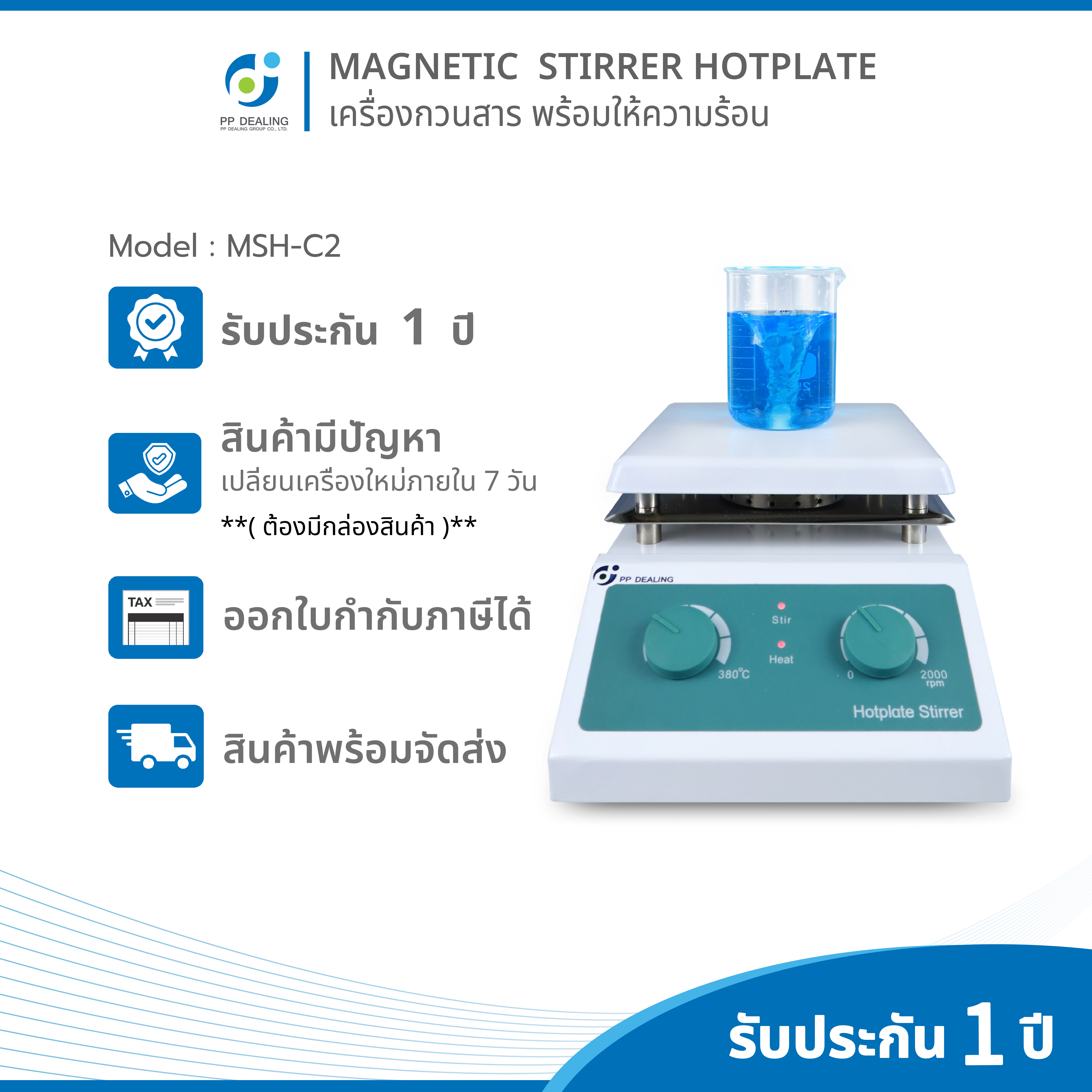 Magnetic stirrer เครื่องกวนสาร ปรับความร้อนได้ รุ่น MSH-C2 Maxspeed 2000 RPM