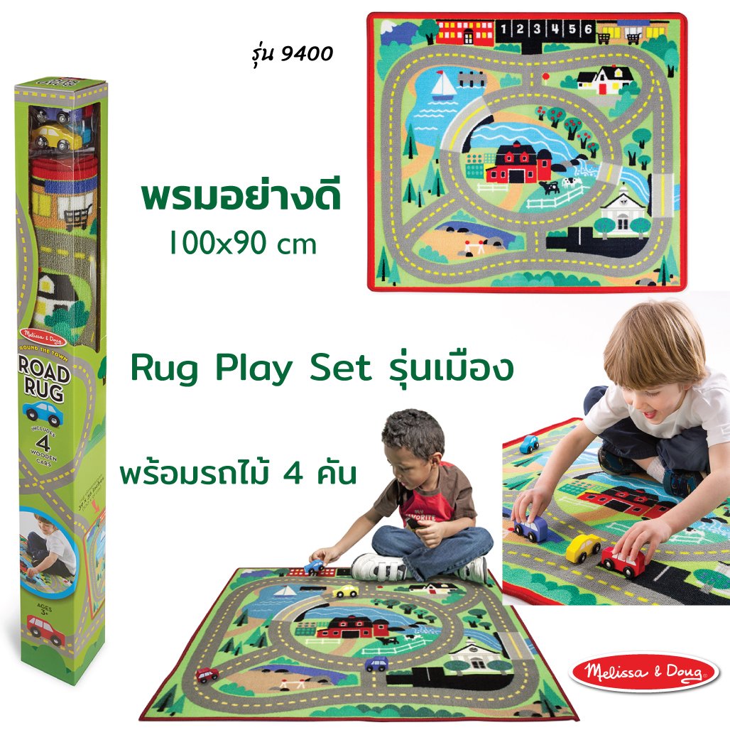 แผ่นพรมเล่นเมือง Melissa & Doug Round the Town Road Rug รุ่น 9400 องเล่นเสริมพัฒนาการเด็ก