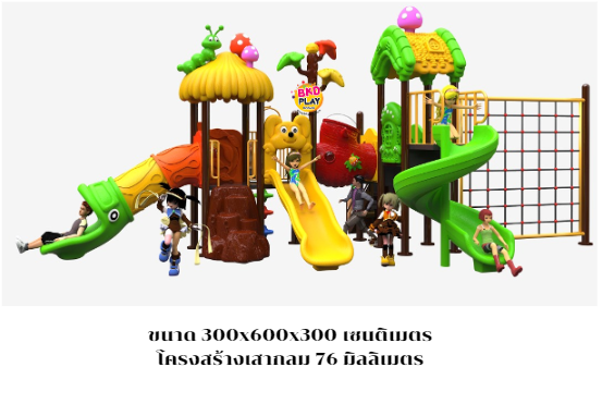 ชุดโปรโมชั่น เครื่องเล่นละ 82,000 บาท เครื่องเล่นสนามกลางแจ้ง ,สนามเด็กเล่น,เครื่องเล่นสนามราคาถูก OutdoorPlayground , ของเล่นสนาม