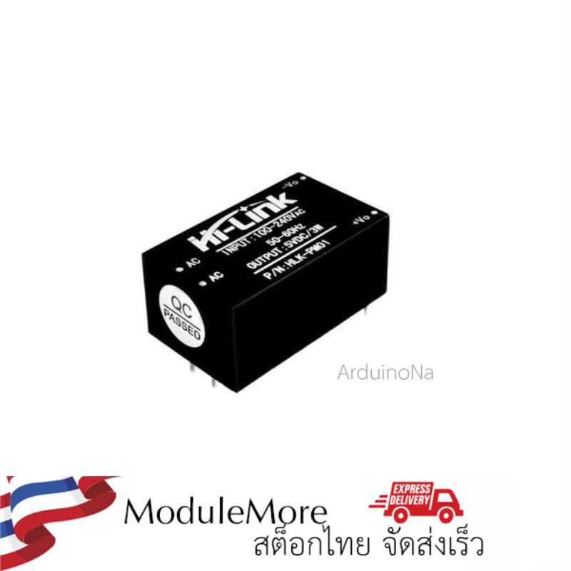 Hi-Link แปลงไฟ 220v เป็น 5v กระแส 600mA AC-DC hlk-pm01 5V 3W Switching Power Supply
