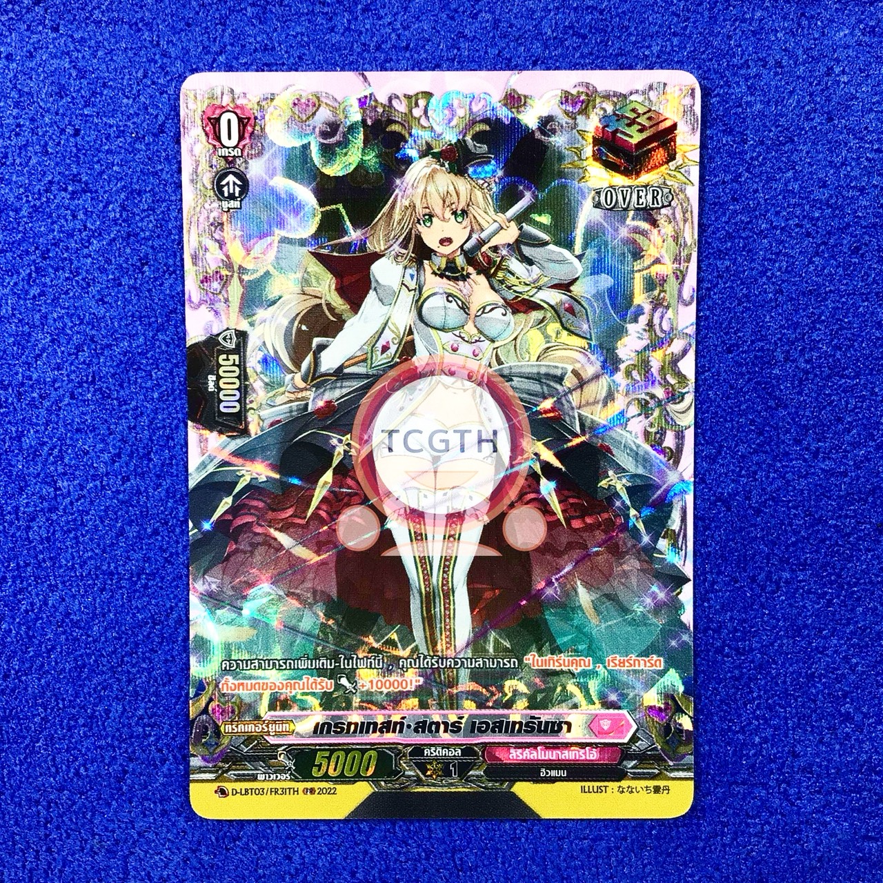 เกรทเทสท์•สตาร์ เอสเทรันซา