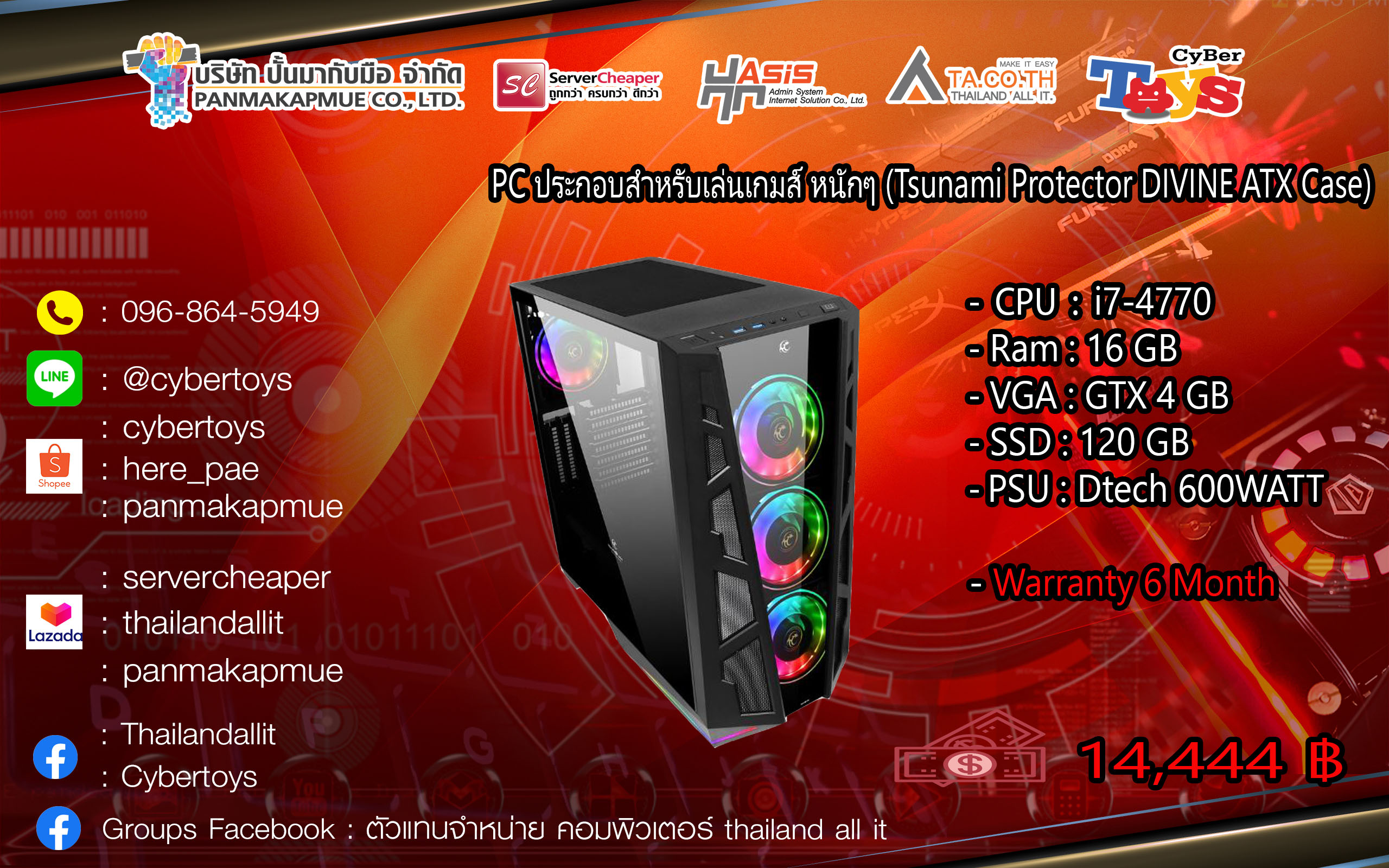 PC ประกอบสำหรับเล่นเกมส์หนัก (Tsunami Protector DIVINE ATX Case CPU : i7-4770 Ram : 16 GB)