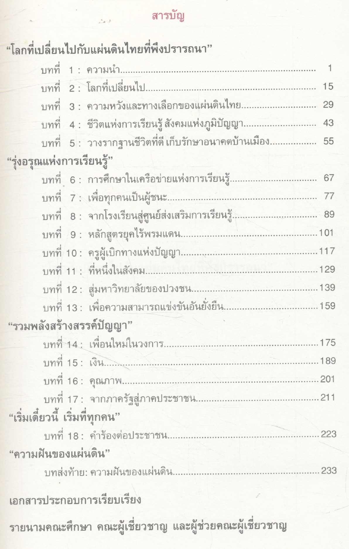 ความฝันของแผ่นดิน