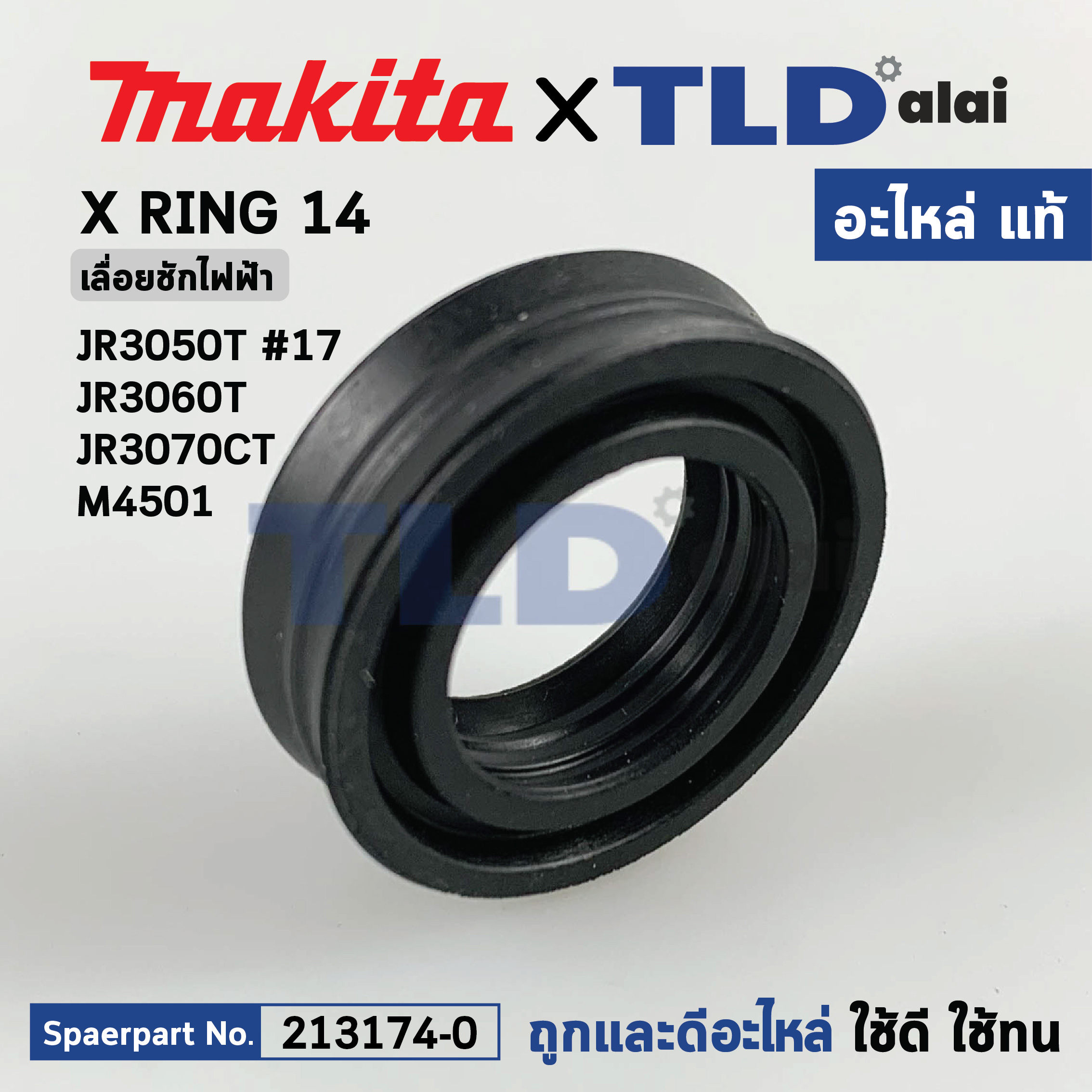 ซีลยาง (แท้) (213174-0) เลื่อยชักไฟฟ้า Makita มากีต้า รุ่น JR3050T, JR3060T, JR3070CT, M4501, DJR186, DJR187, DJR188, JR001G (213174-0) (อะไหล่แท้ 100%) X RING 14