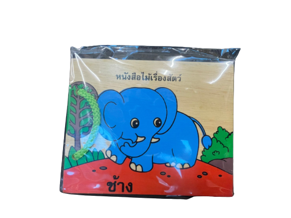 หนังสือไม้ ชุดสัตว์, ของเล่นไม้, ของเล่นเสริมพัฒนาการ, ของเล่นเด็กอนุบาล, สื่อการสอนเด็กอนุบาล