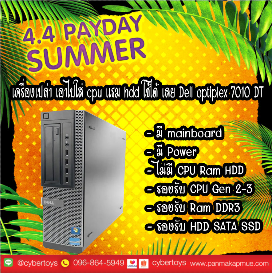 เครื่องเปล่า เอาไปใส่ cpu แรม hdd ใช้ได้ เลย Dell optiplex 7010 DT
