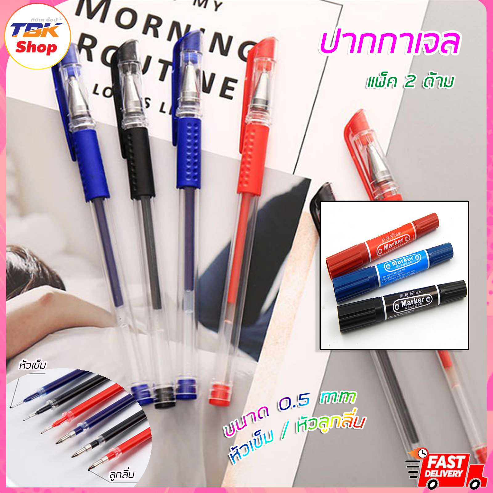 ปากกาเจล ปากกาเคมี 1 แท่ง / 0.5mm 2แท่ง / หัวลูกลื่น / หัวเข็ม มีให้เลือก 3สี เขียนลื่น สีสดใส ลื่นไหลไม่สะดุด หมึกไม่เยิ้ม