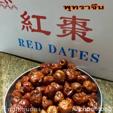 พุทราจีน (อังโจ้)