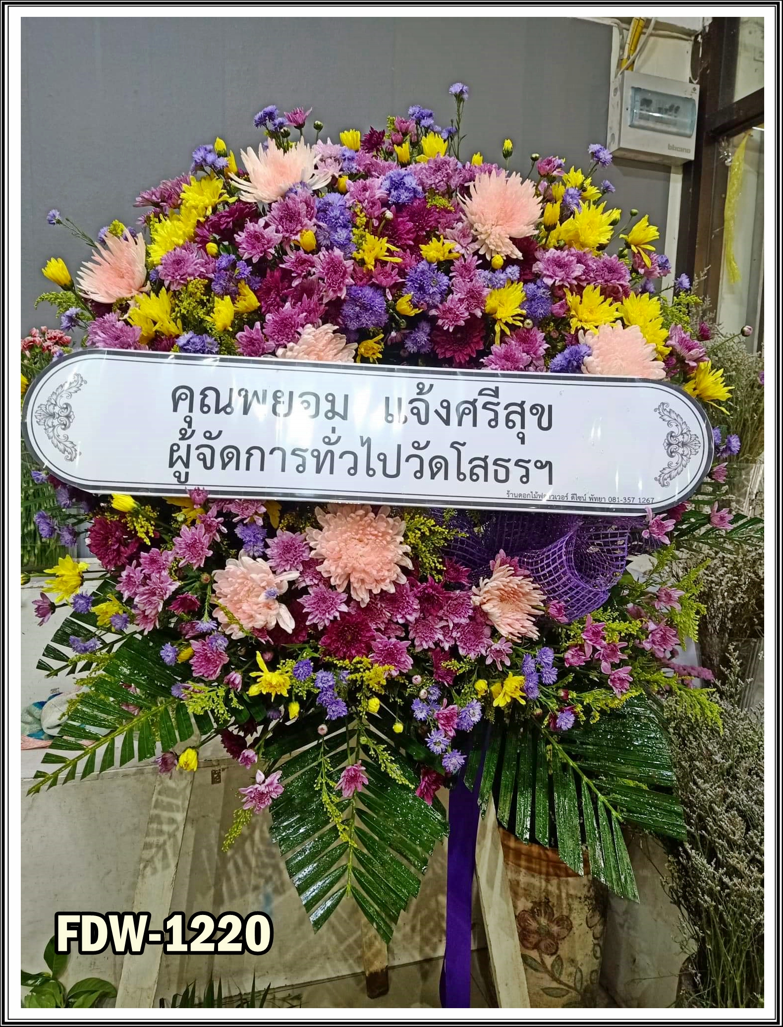 FDW-1220 พวงหรีดดอกไม้สด