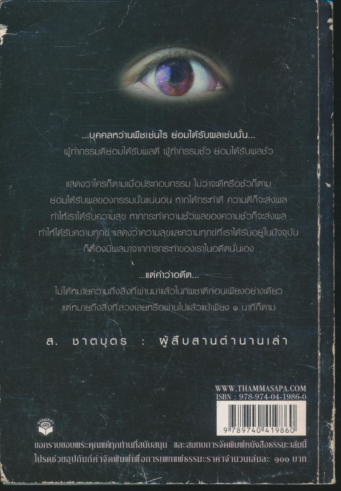 เมื่อเราเป็นผู้ทำ กรรม จะยกให้ใคร