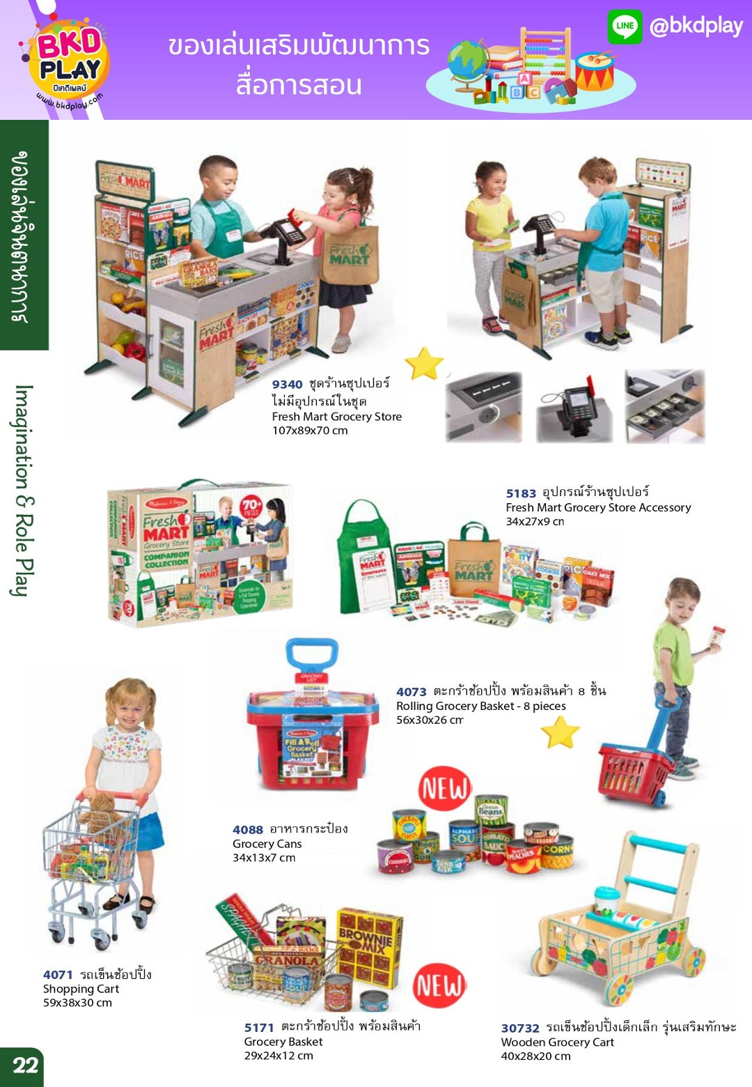 cattalog แคตตาล็อก ของเล่นเสริมทักษะ สินค้าแบรนด์ สื่อการสอน งานนำเข้า ของเล่นเสริมพัฒนาการ