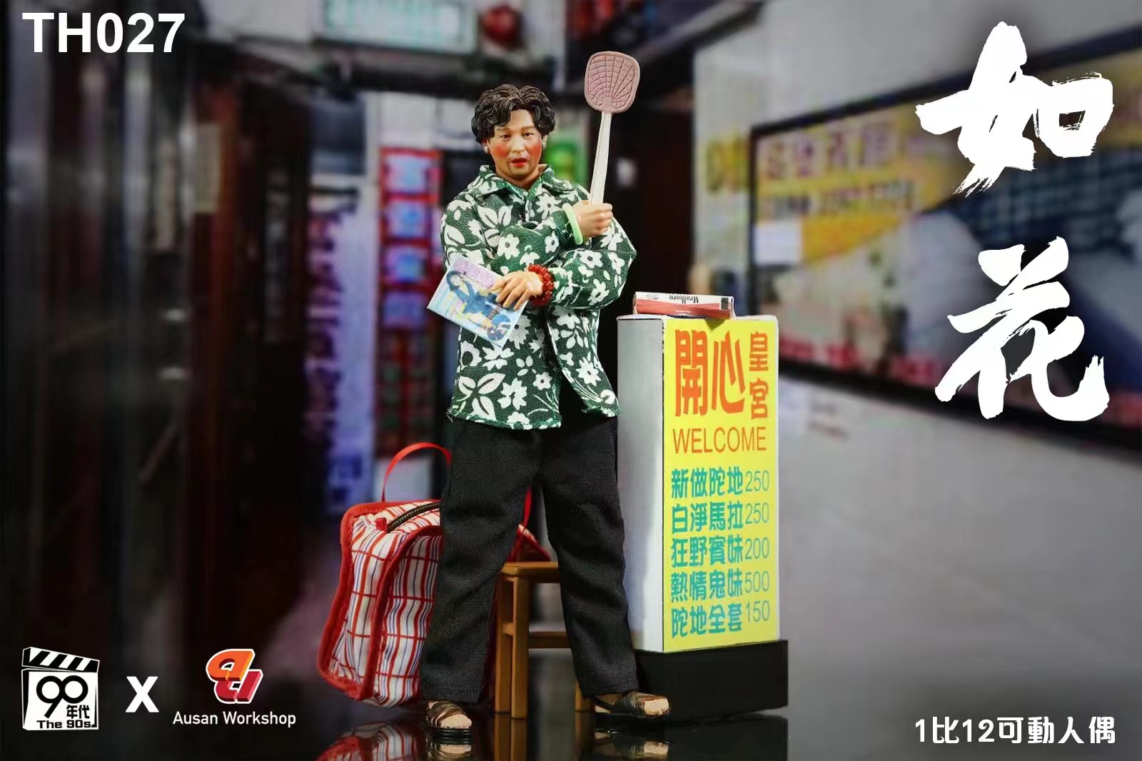 [สั่งจอง]90’s x Ausan 1/12