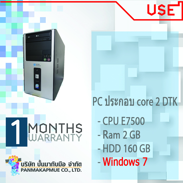 PC ประกอบ core 2 PC DTK