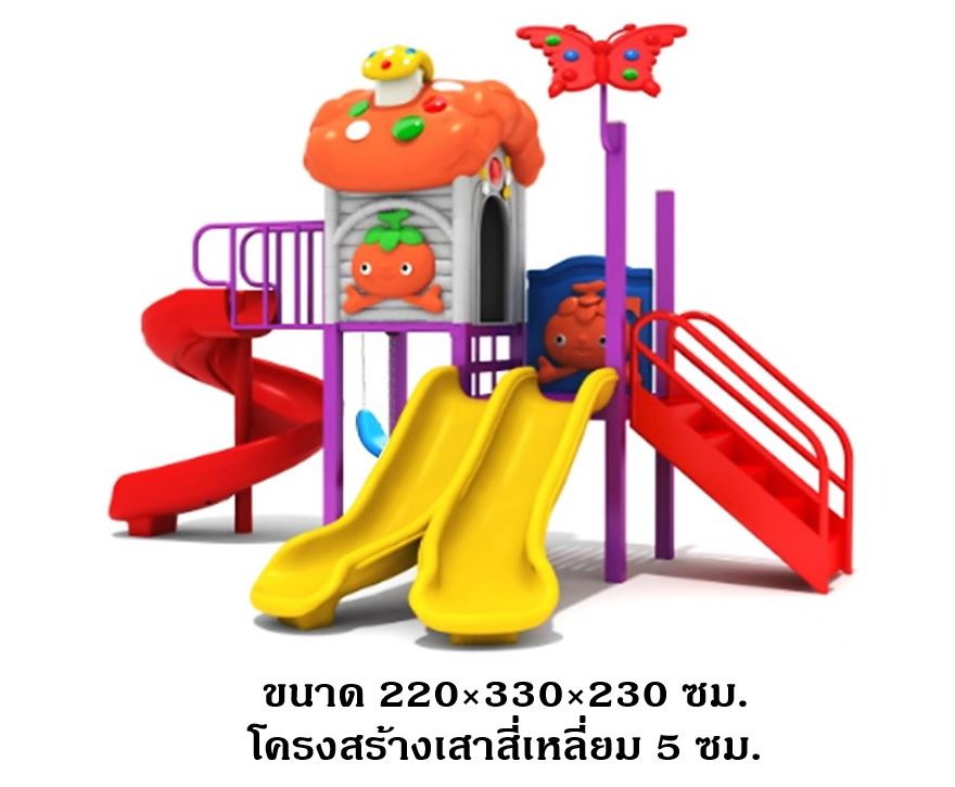 เครื่องเล่นสนาม ชุด บ้านผีเสื้อสไลด์วน สไลเดอร์, กระดานลื่น, ของเล่น, สนามเด็กเล่น ,ครุภัณฑ์สนามเด็กเล่น, สพฐ,โครงการโรงเรียนประชารัฐ