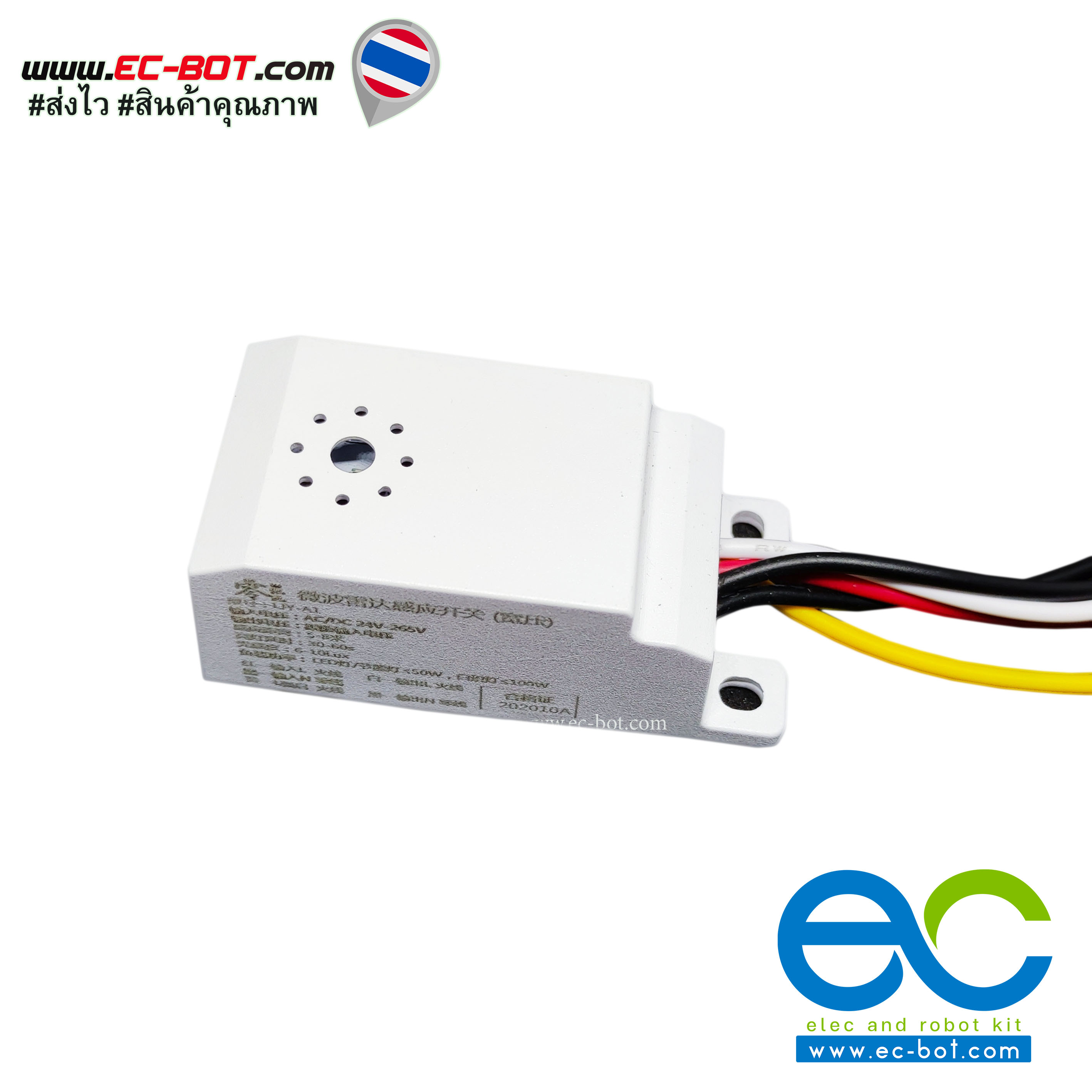 เซ็นเซอร์เปิด/ปิดไฟอัตโนมัติเมื่อเดินผ่าน Microwave Motion Sensor DC/AC 24-265V 10A