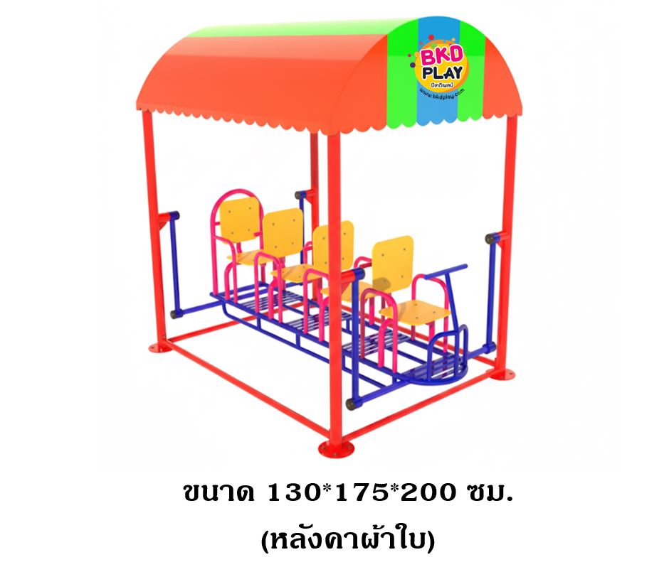 เครื่องเล่นสนามกลางแจ้ง เครื่องเล่นสนามเหล็ก ชุดเรือโยกเยก 4 สหาย (หลังคาผ้าใบ) ไวกิ้ง ปรับแบบใหม่ตามมาตรฐาน มอก. Outdoor Playground, ราคาโรงงาน สินค้าสั่งผลิต10-20วัน