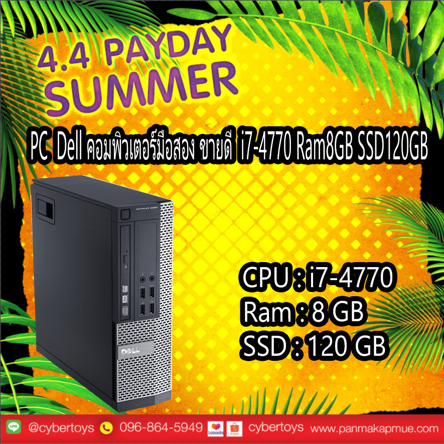 PC Dell คอมพิวเตอร์มือสอง ขายดี i7-4770 Ram8GB SSD120GB